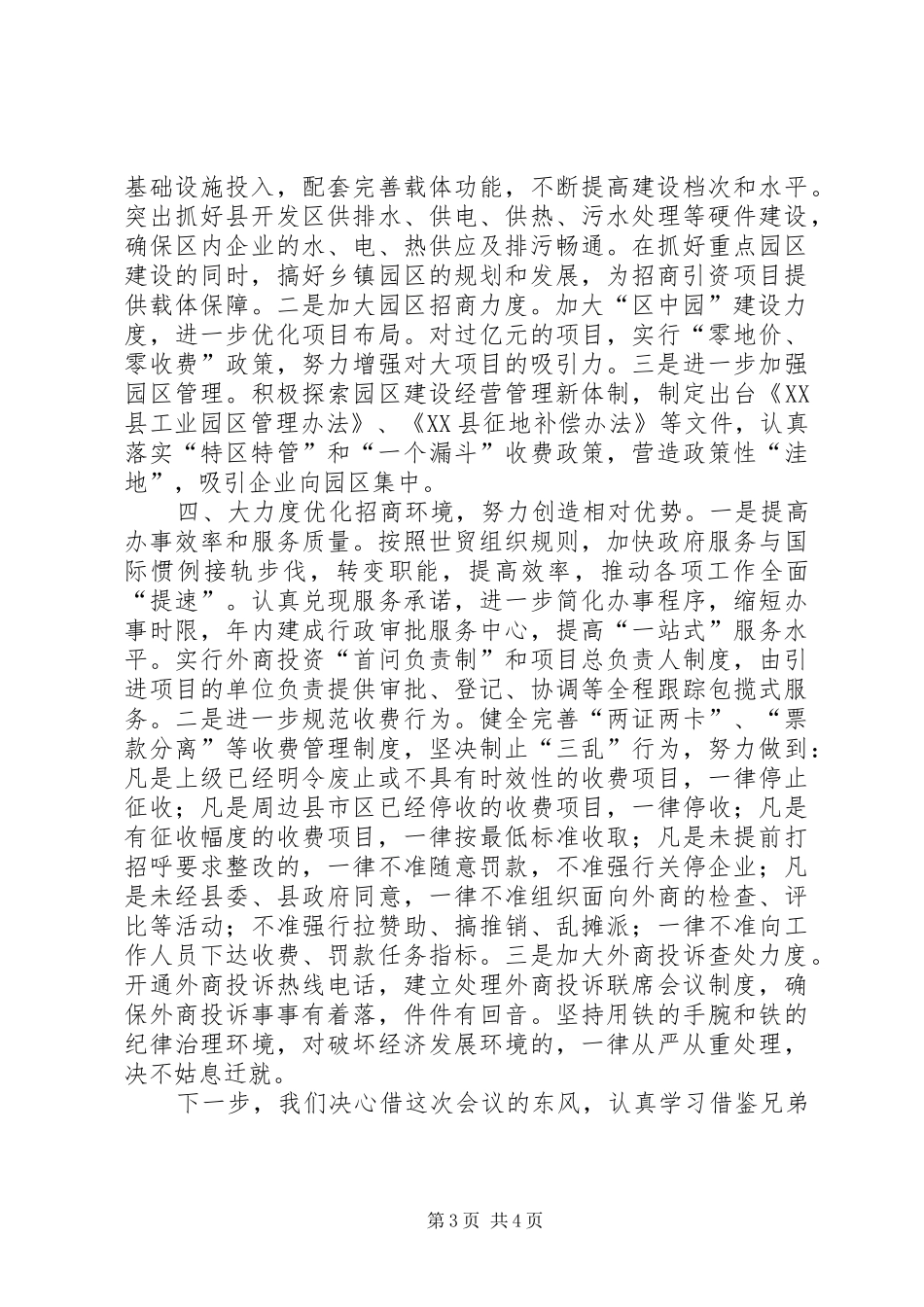 ××县招商引资总结汇报材料_第3页