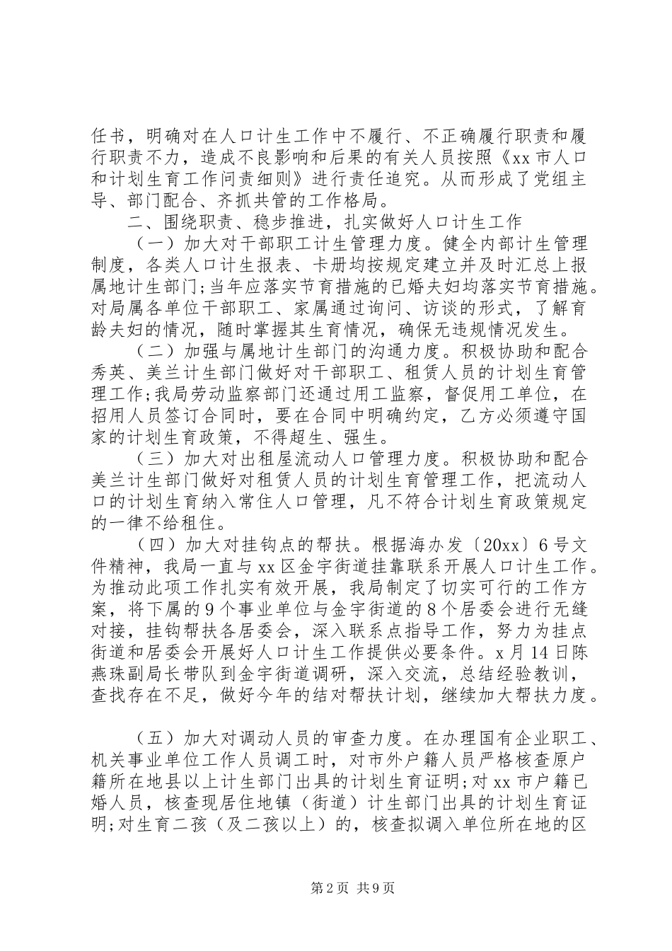 人力资源和社会保障局人口计生工作总结及小结_第2页