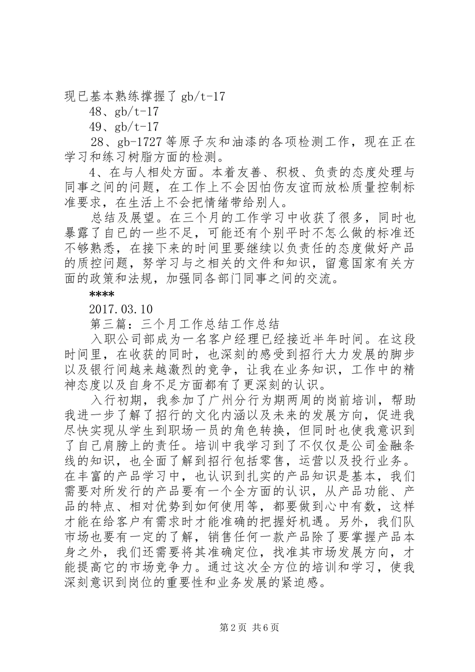 三个月教育工作者工作总结5篇_第2页