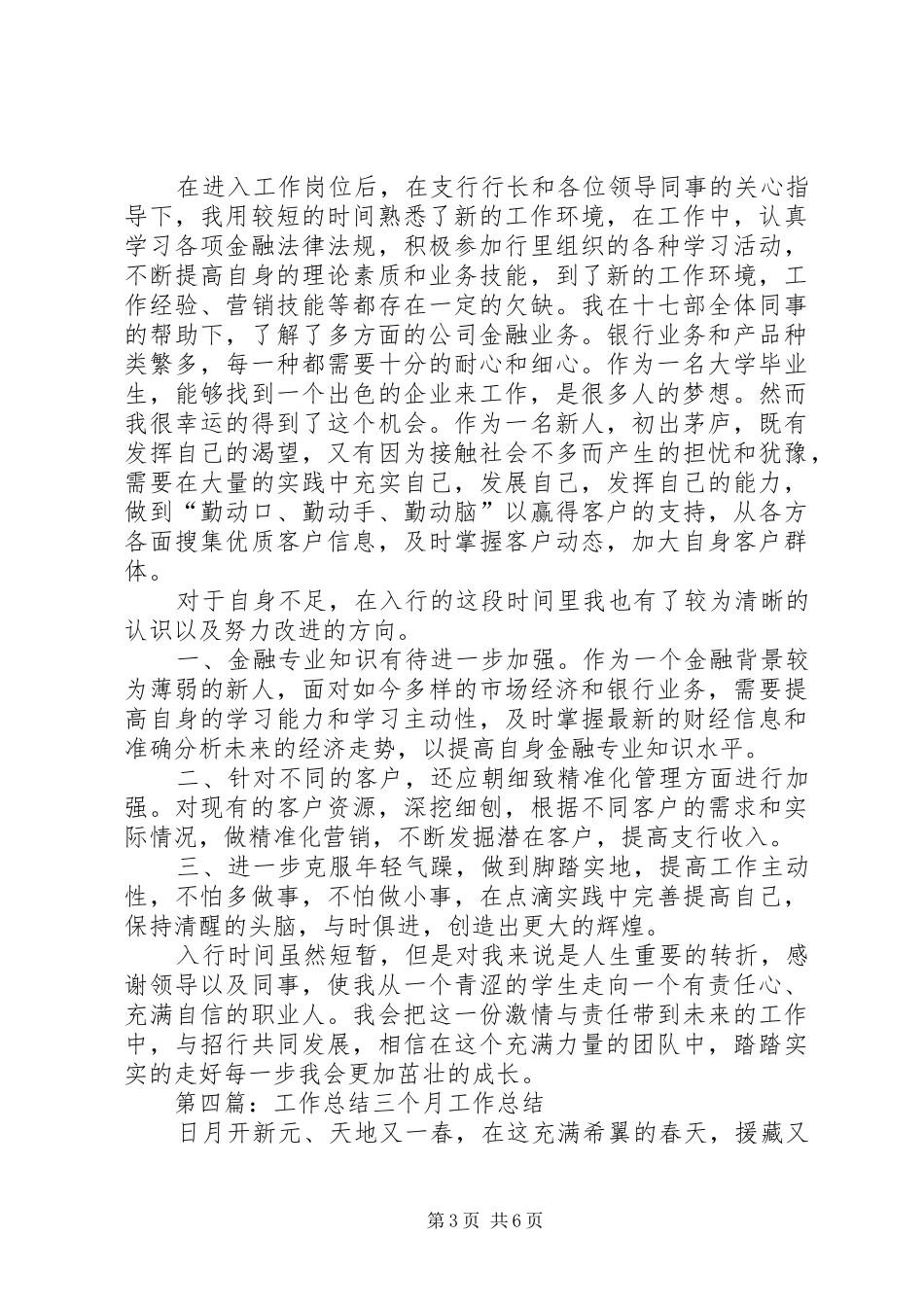 三个月教育工作者工作总结5篇_第3页