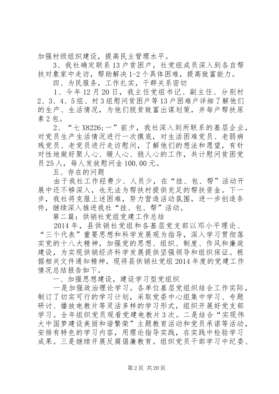 供销社党组工作总结10篇_第2页