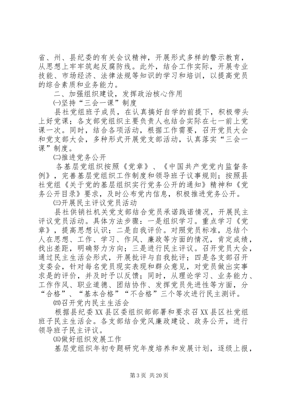 供销社党组工作总结10篇_第3页