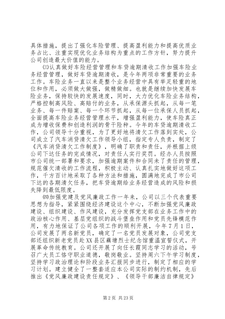 XX年保险年终工作总结范文4篇_第2页