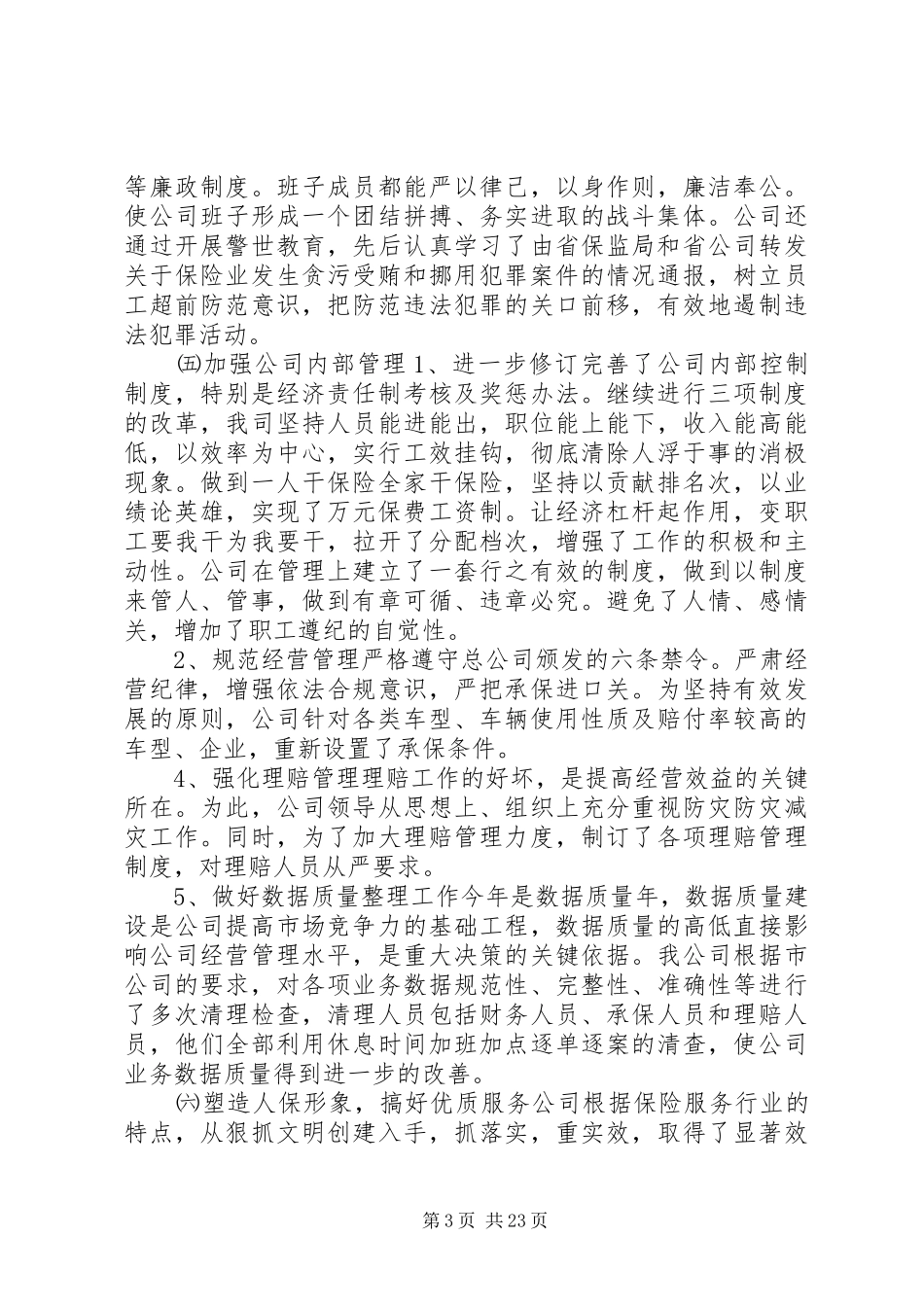 XX年保险年终工作总结范文4篇_第3页