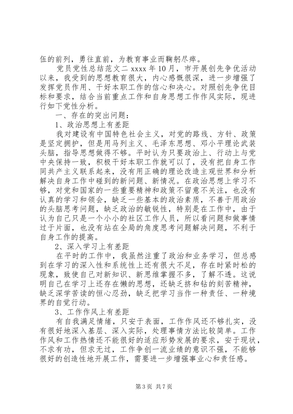 党员党性总结怎样写_第3页