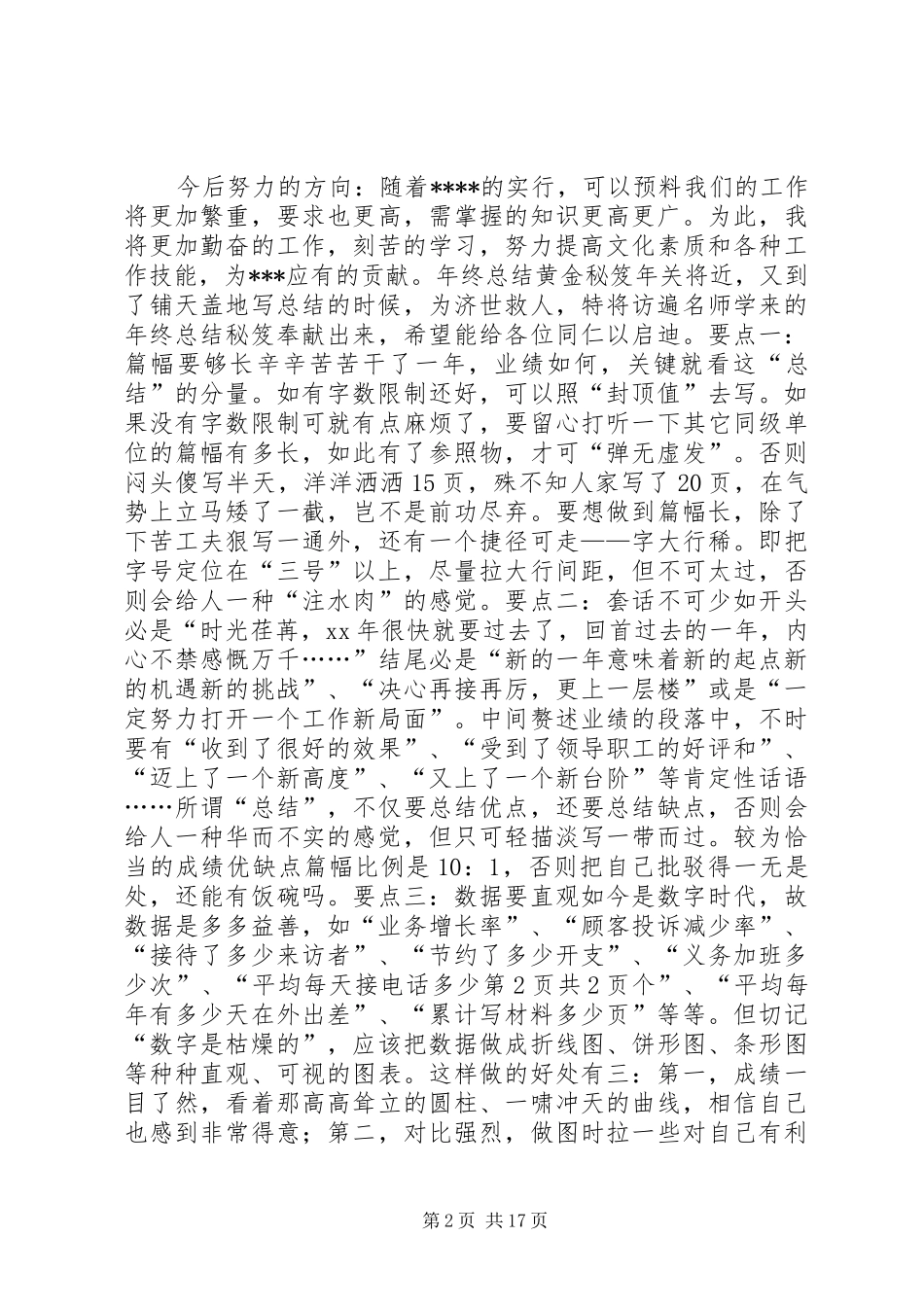 个人年底工作总结与个人年度工作总结优秀_第2页
