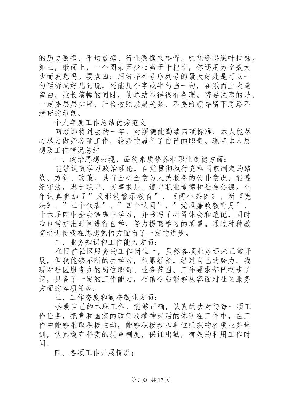 个人年底工作总结与个人年度工作总结优秀_第3页