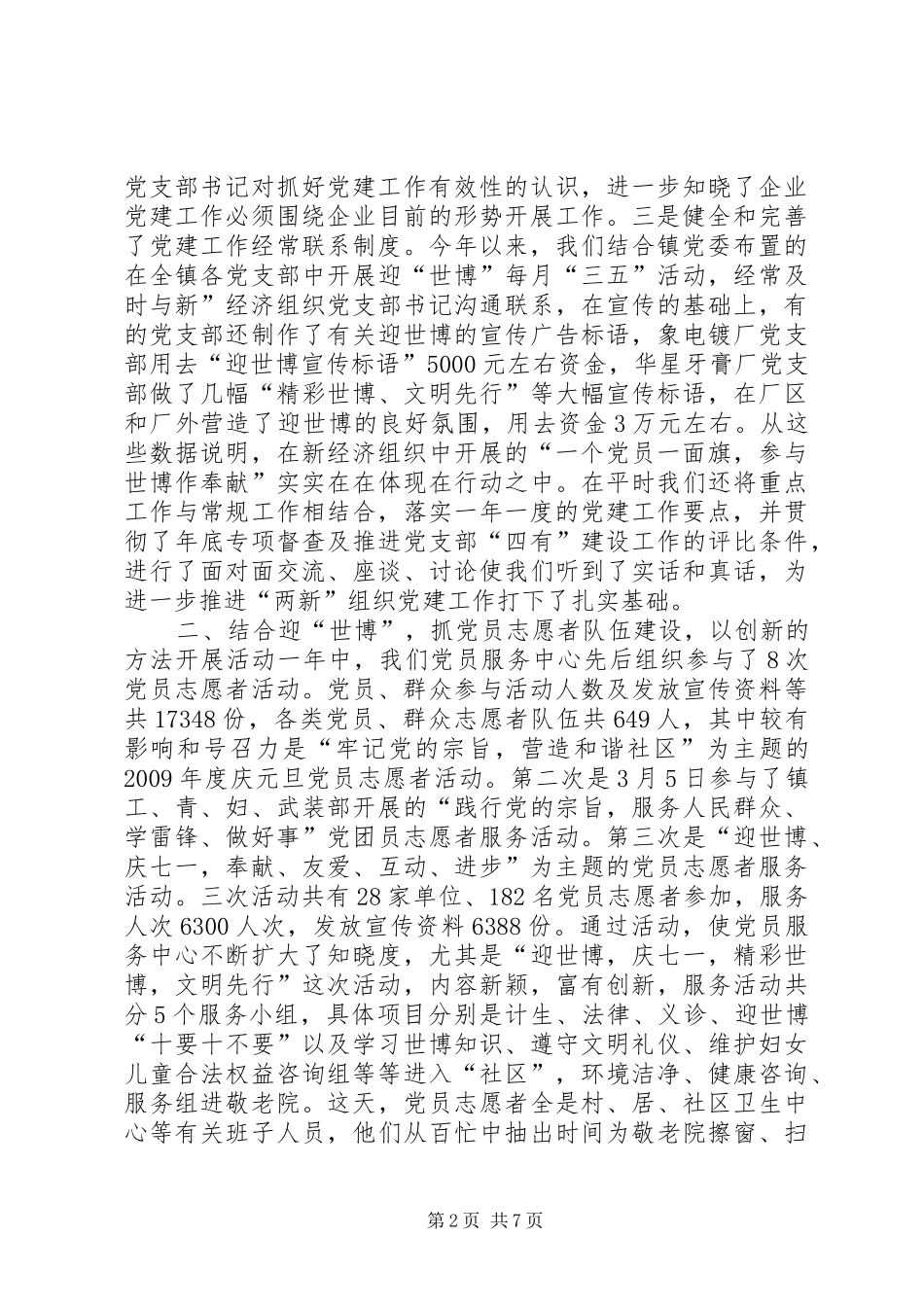 党员服务中心工作总结_第2页