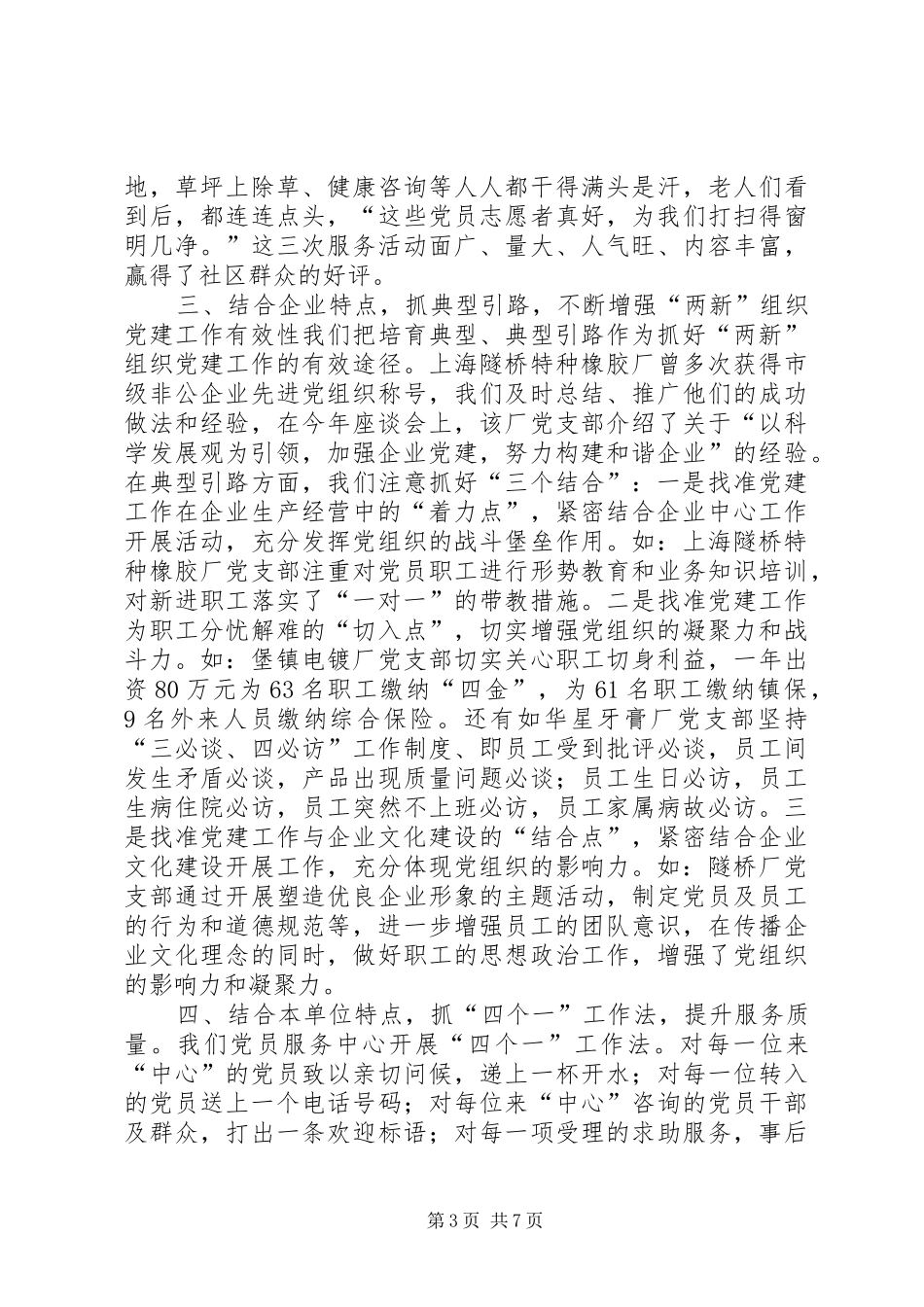 党员服务中心工作总结_第3页