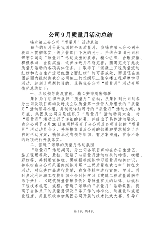 公司9月质量月活动总结