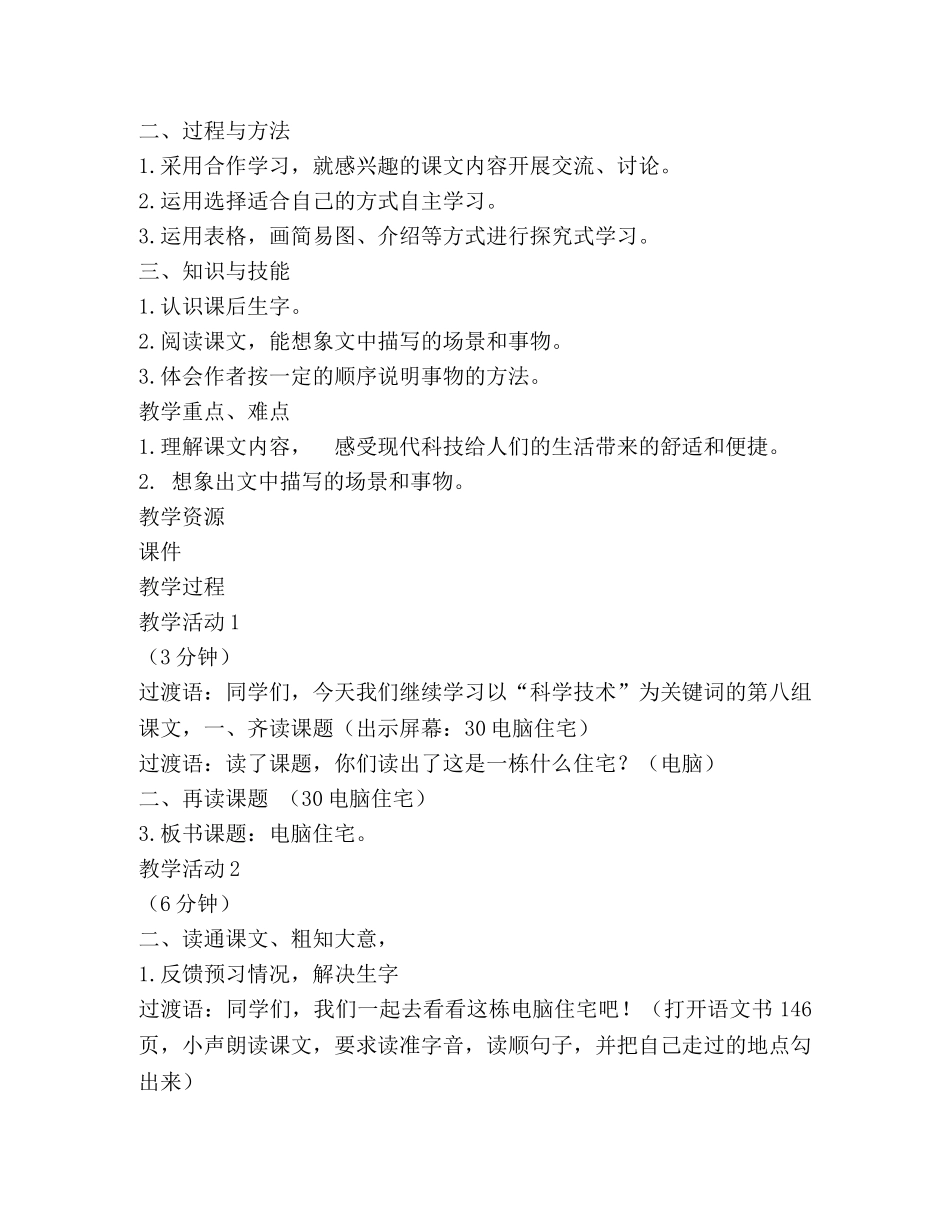 《电脑住宅》教学设计方案 _第2页