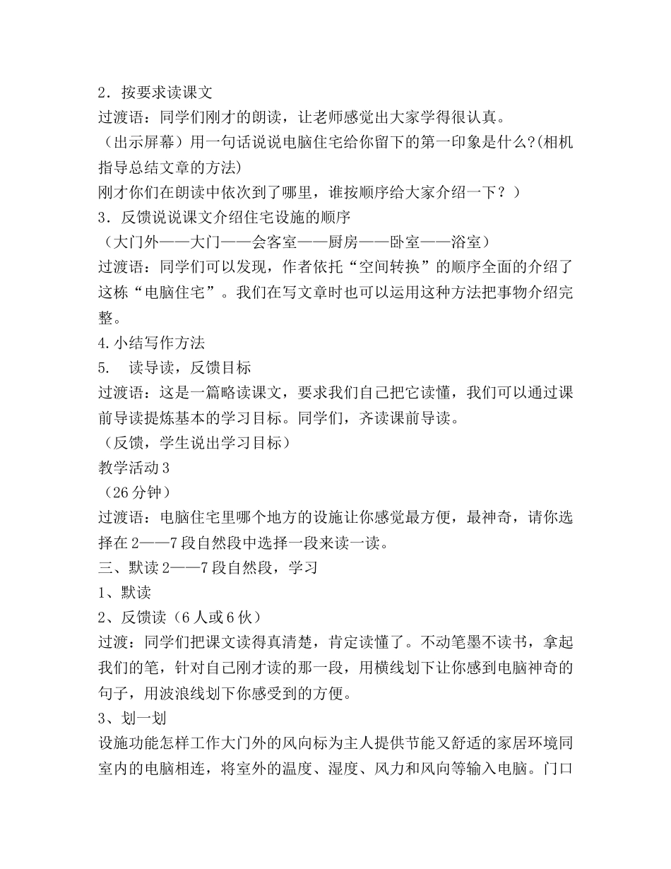 《电脑住宅》教学设计方案 _第3页