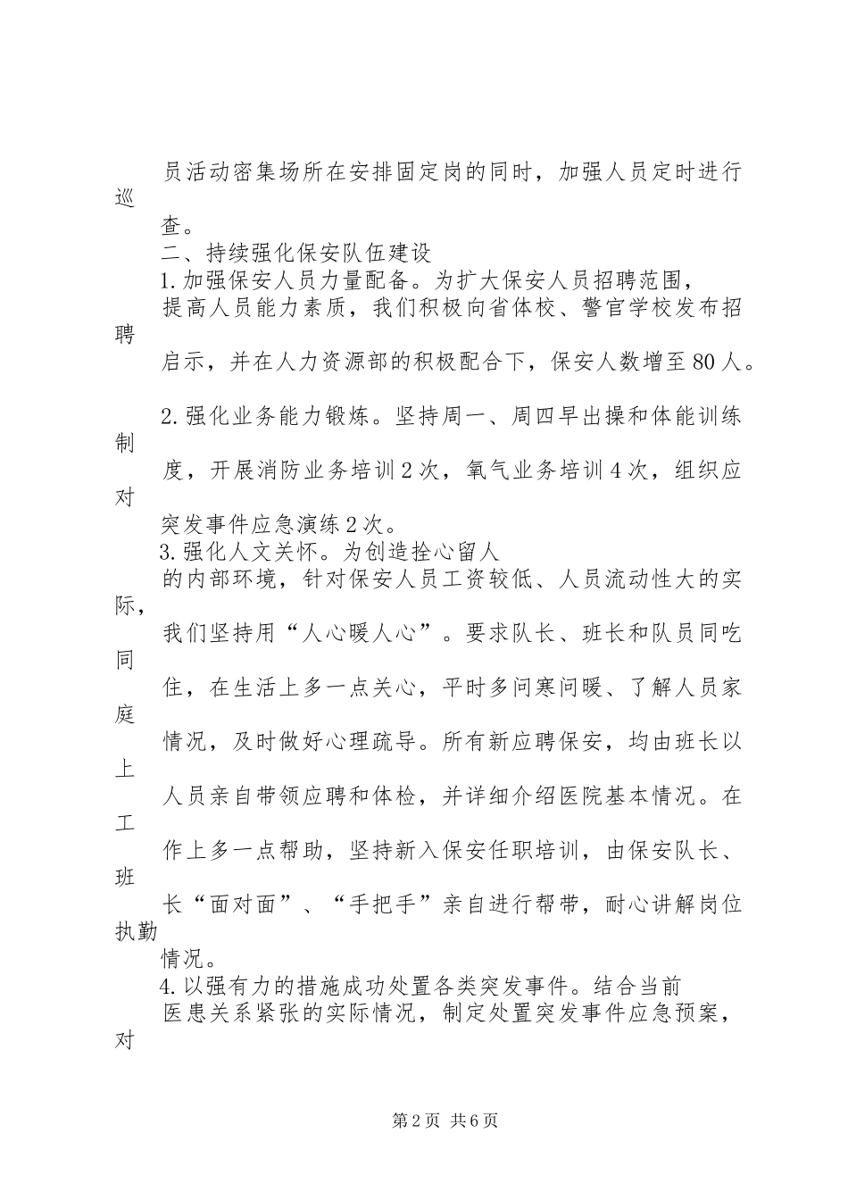 保卫部XX年上半年工作总结_第2页