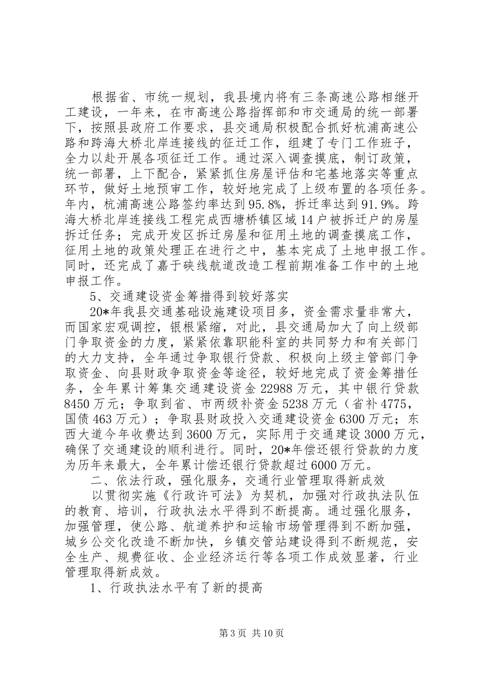 交通局开展工程建设年终总结_第3页