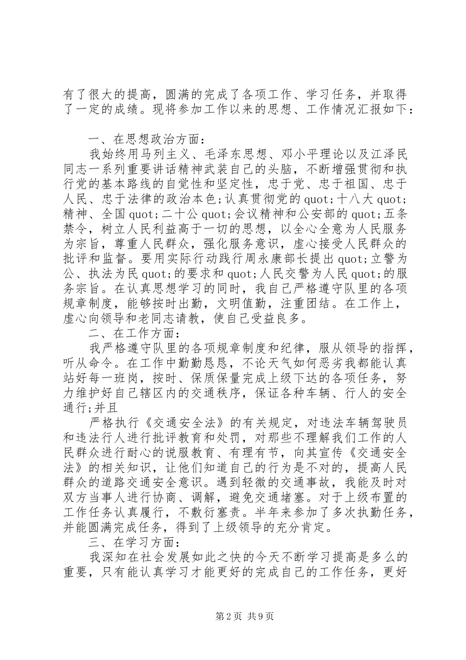 交警事故科年终总结_第2页