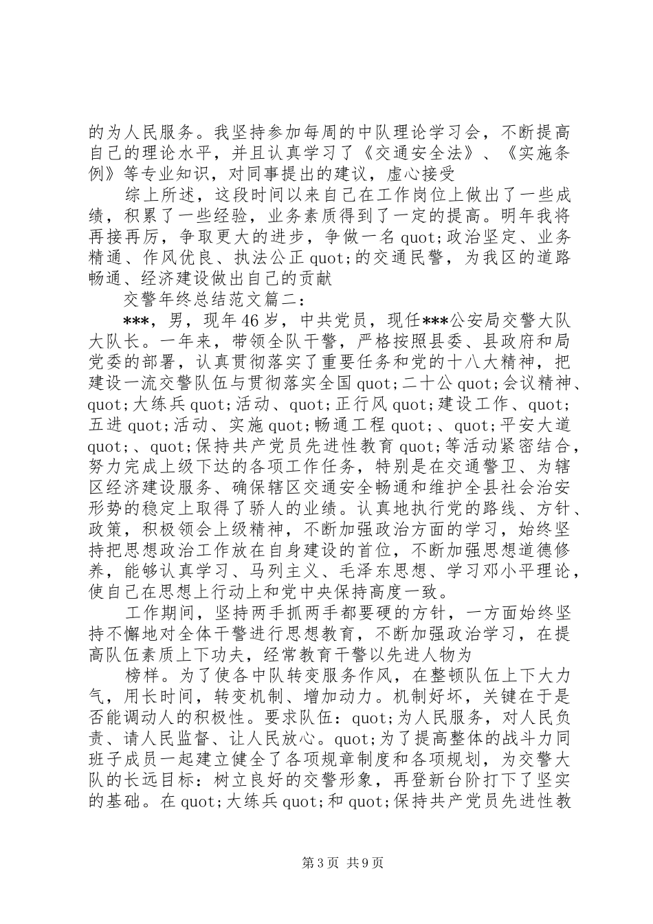 交警事故科年终总结_第3页