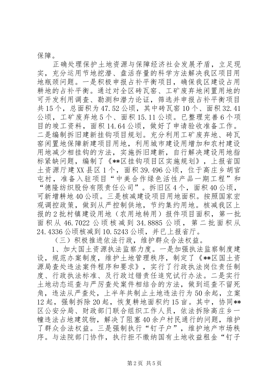 上半年区国土资源局工作总结_第2页