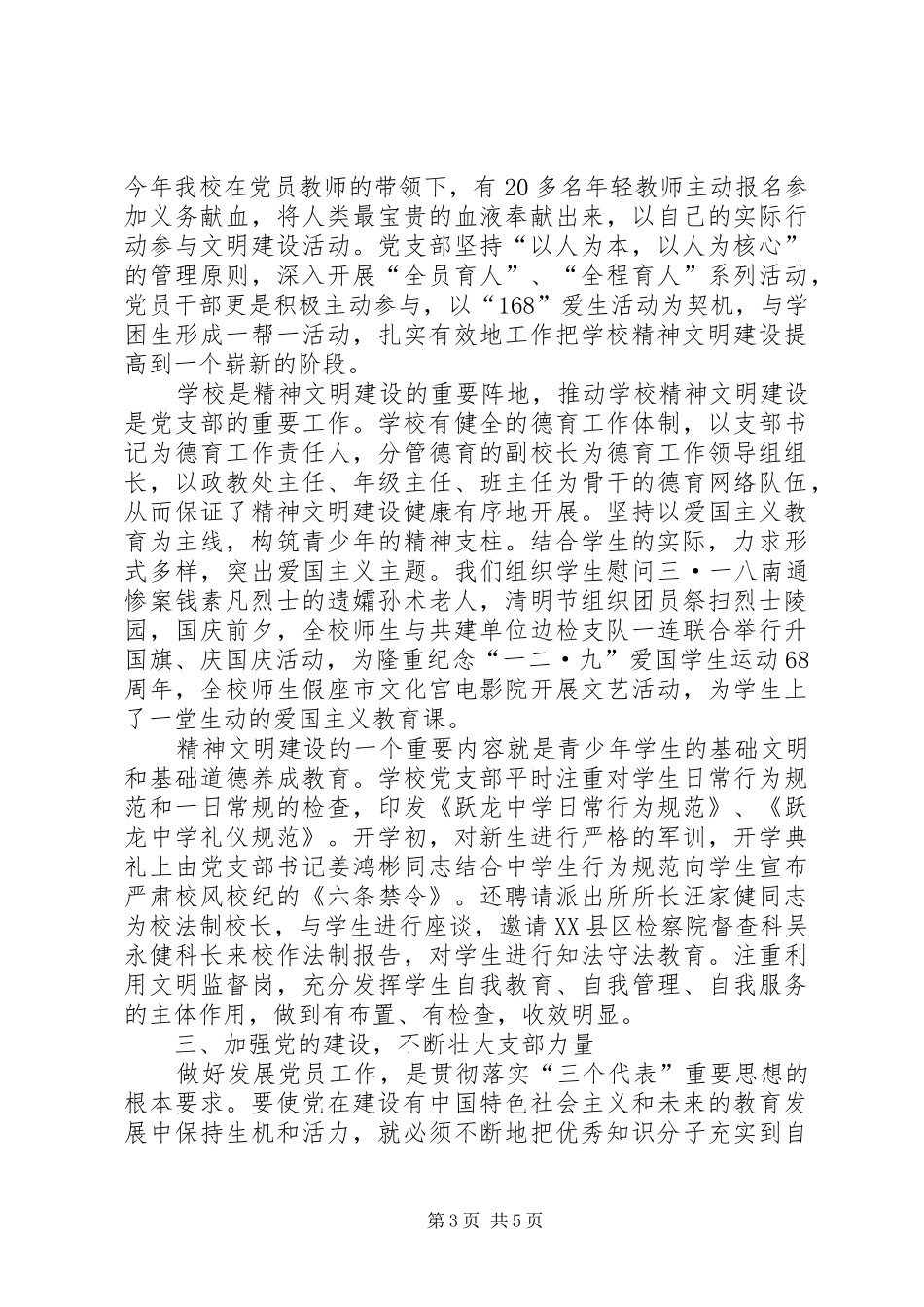 二○○五年度党支部工作总结_第3页