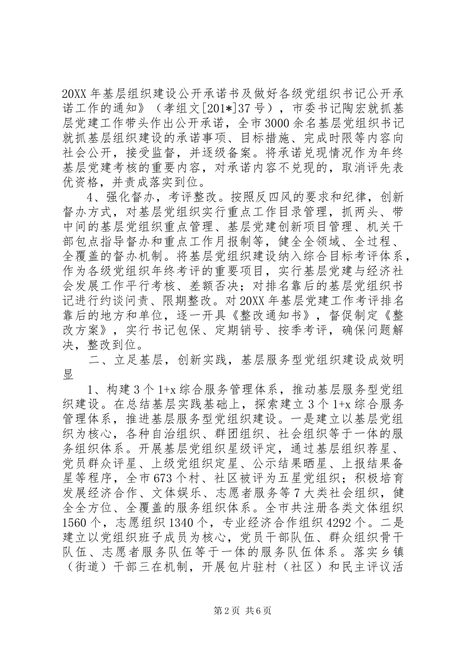 党的基层组织建设工作总结_第2页