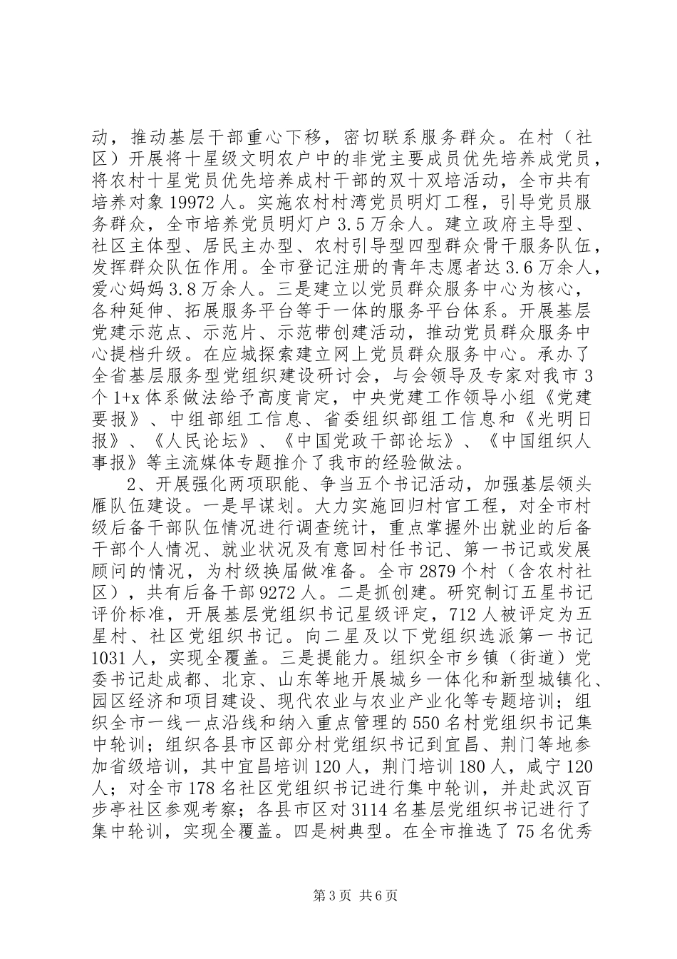 党的基层组织建设工作总结_第3页
