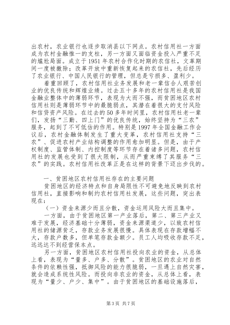 信用联社议比查心得体会活动总结_第3页