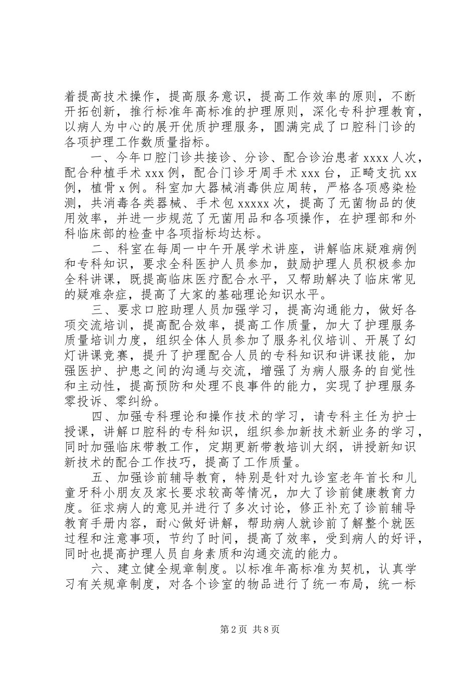 XX年口腔科个人工作总结4篇（1）_第2页