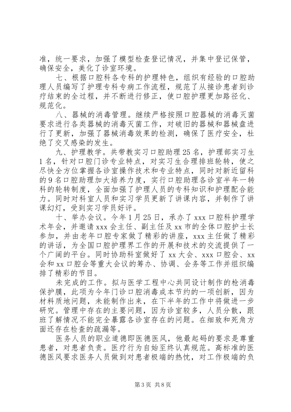 XX年口腔科个人工作总结4篇（1）_第3页