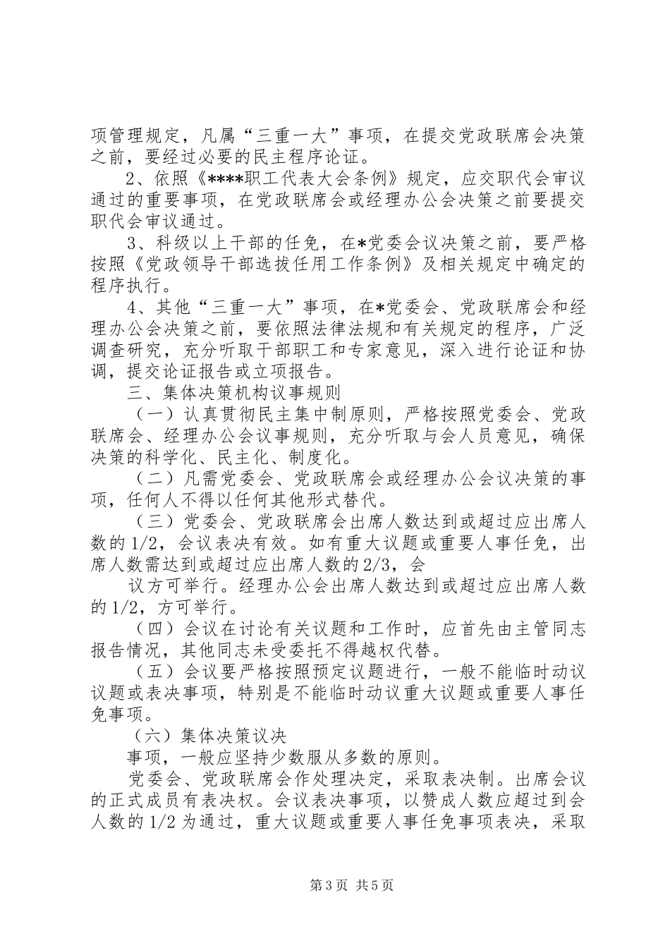 党支部落实纪检“三重一大”工作总结_第3页