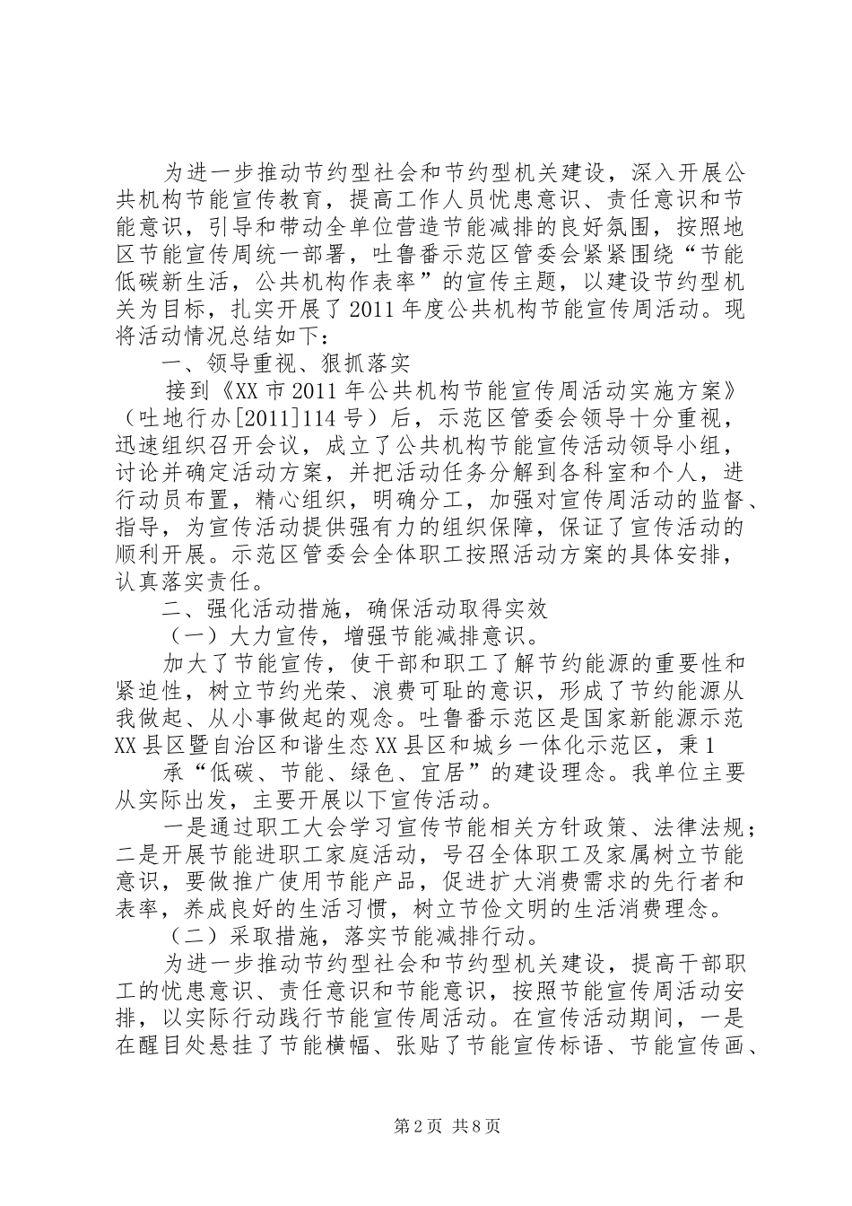 公共机构节能宣传周活动情况总结_第2页