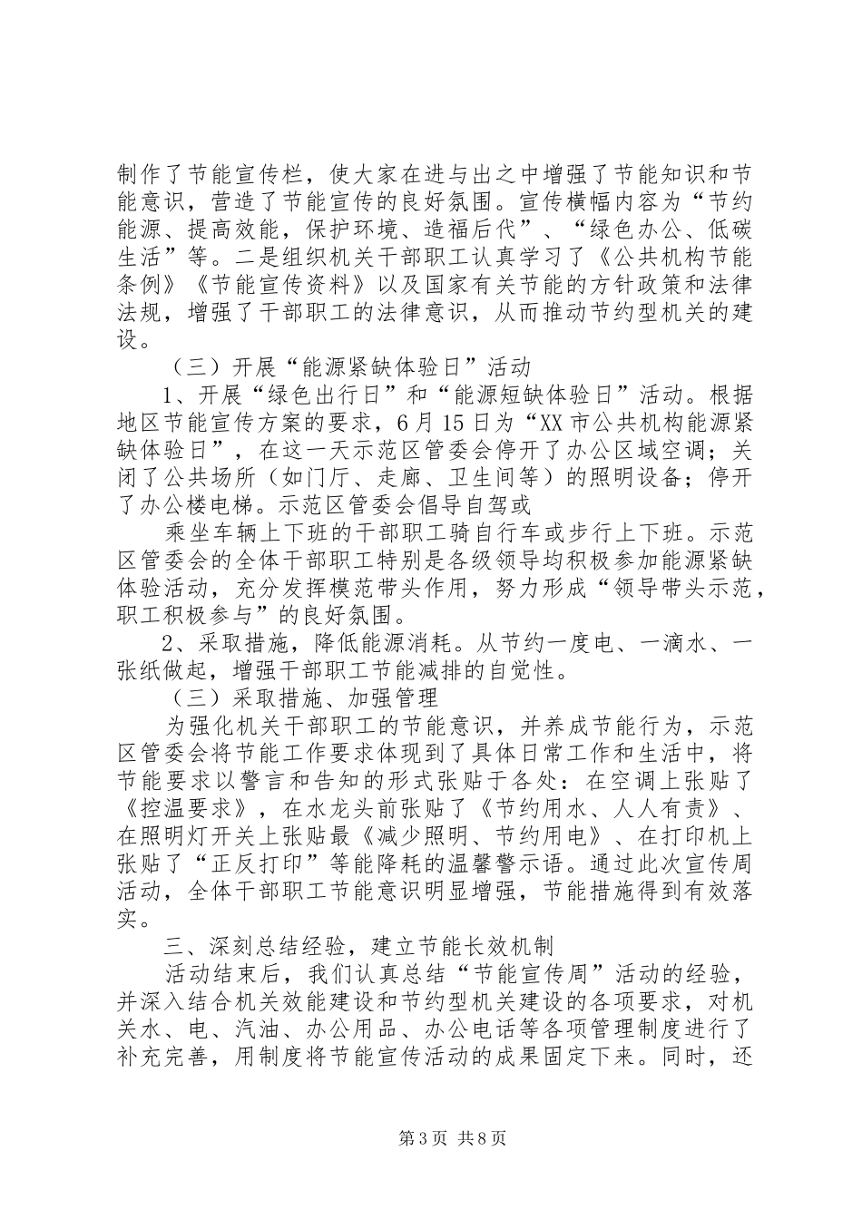 公共机构节能宣传周活动情况总结_第3页