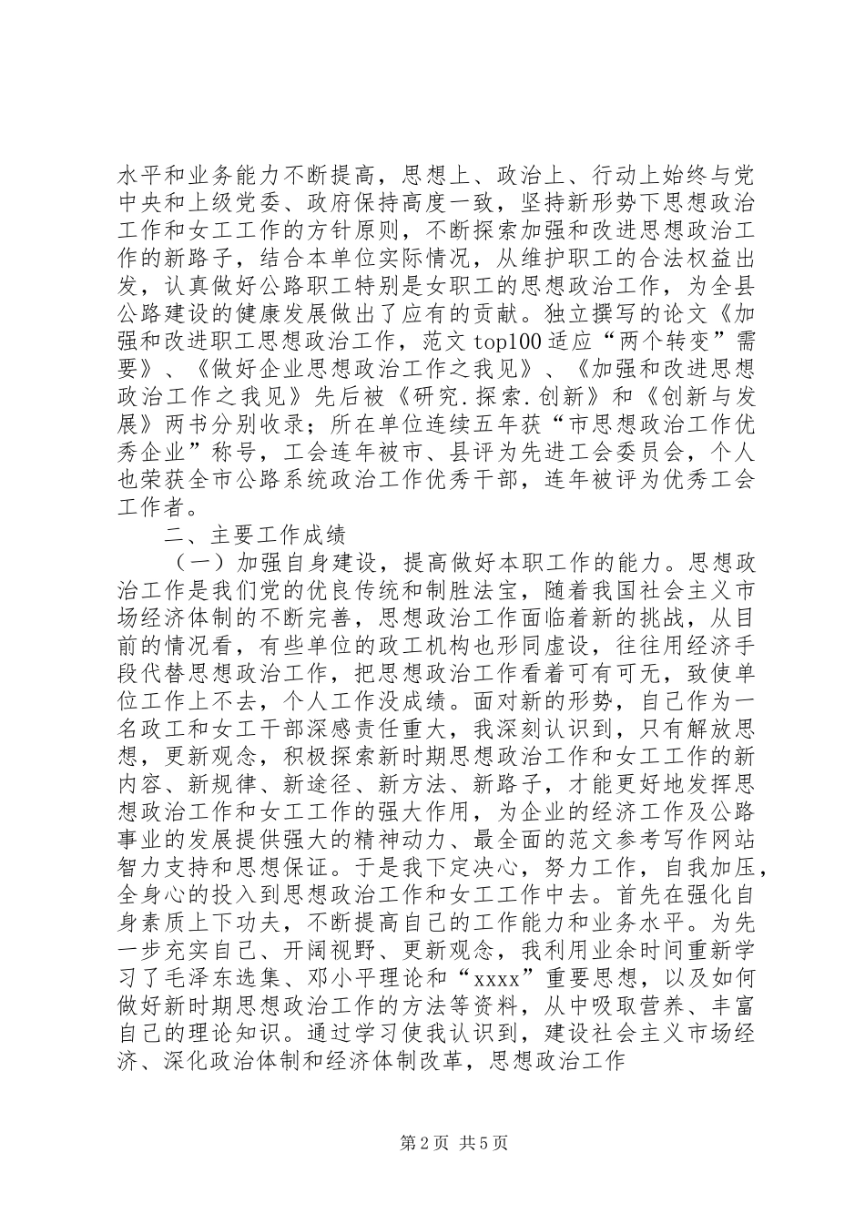 XX年公路局工会工作总结_第2页