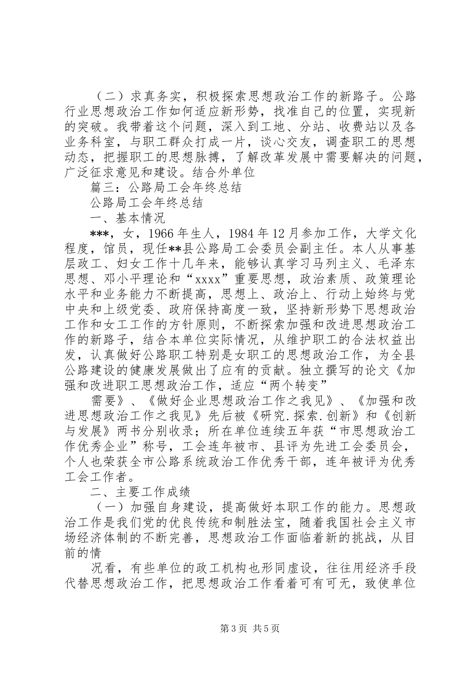 XX年公路局工会工作总结_第3页