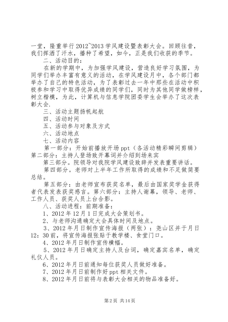 五四表彰暨学风建设总结大会会序五篇_第2页