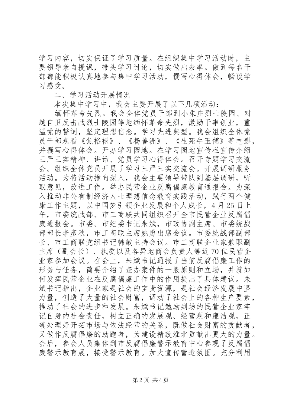 个人工作总结三严三实报告_第2页