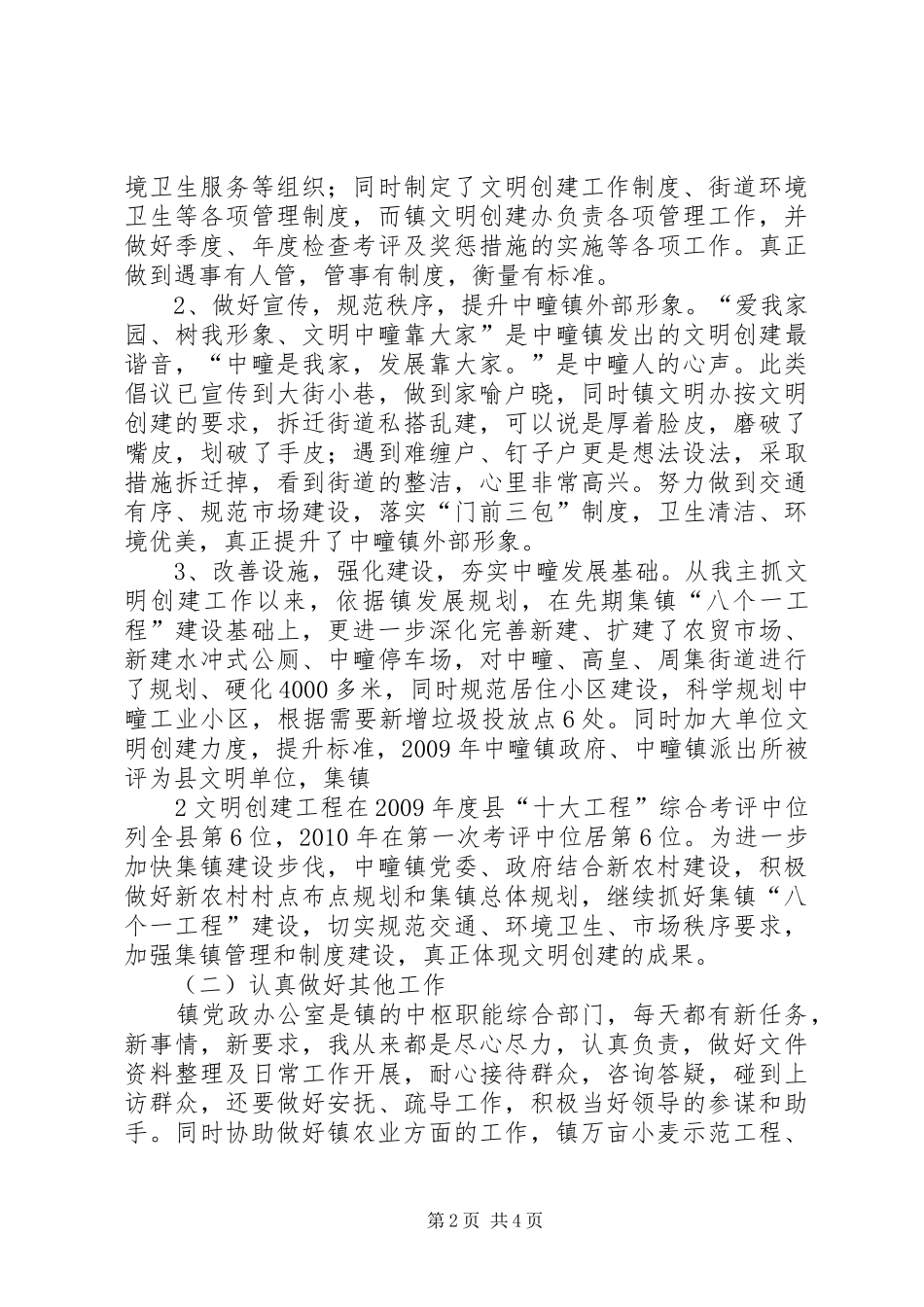 个人培训总结报告冯玉雪[五篇] (3)_第2页