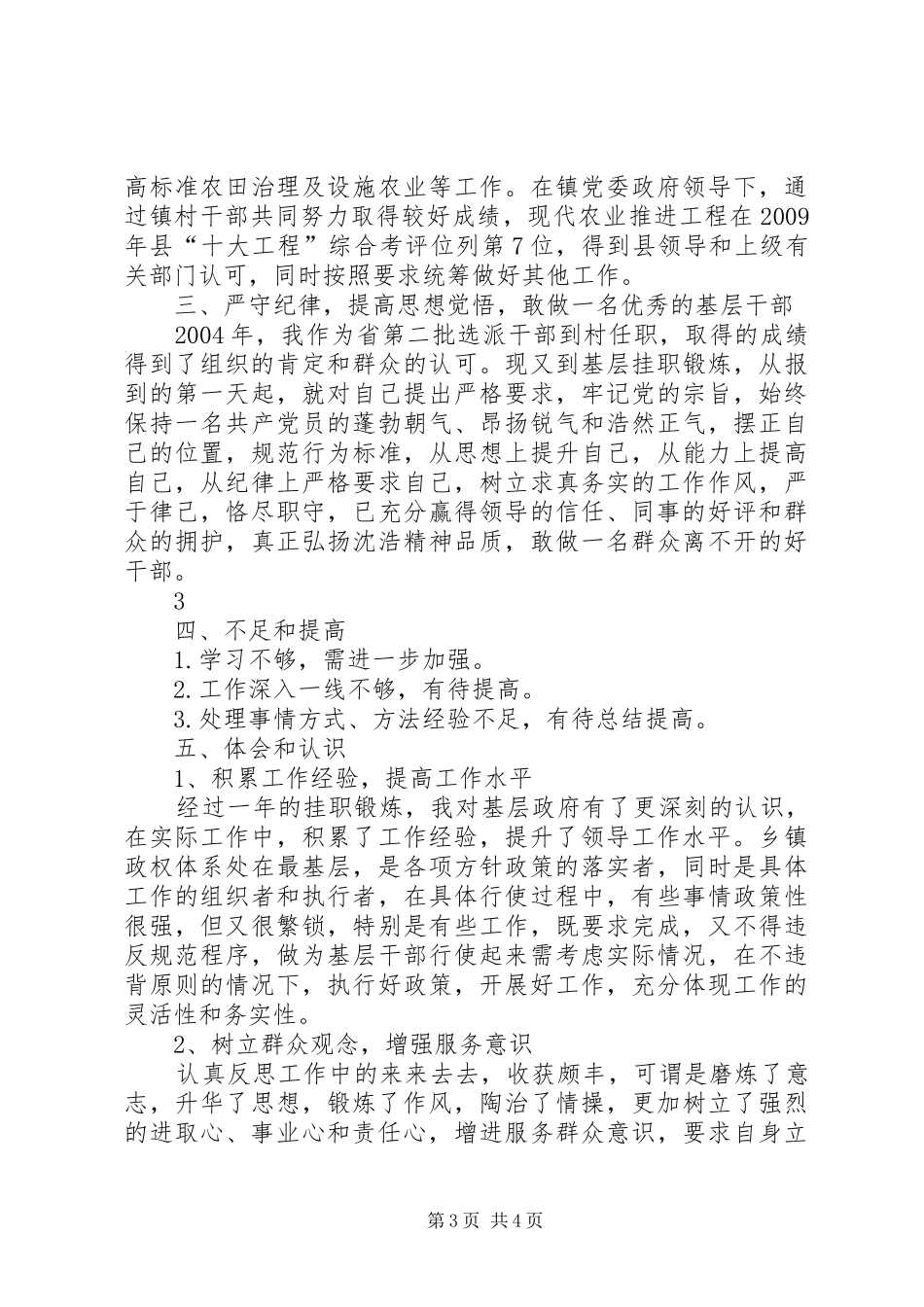个人培训总结报告冯玉雪[五篇] (3)_第3页