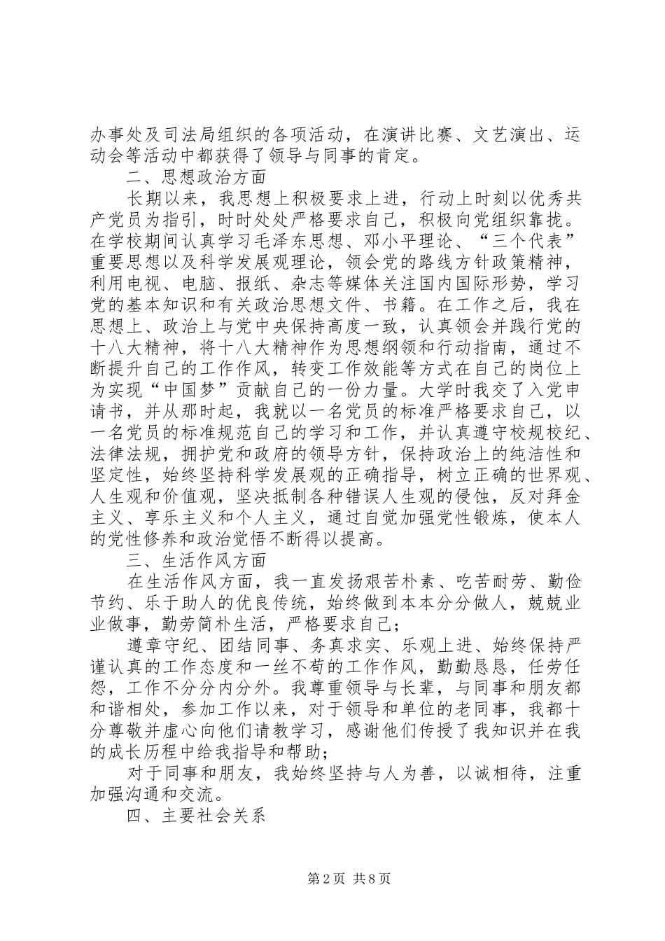XX年公务员政审个人总结-公务员政审基本都过吗_第2页