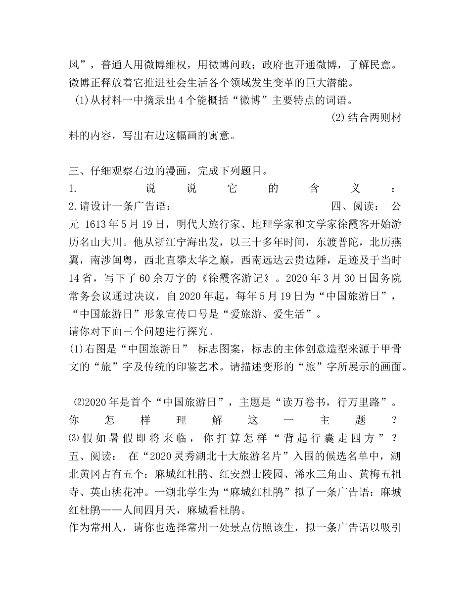 [六年级非连续性文本阅读专项练习题附参考答案] _第2页