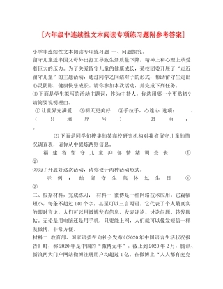 [六年级非连续性文本阅读专项练习题附参考答案] 