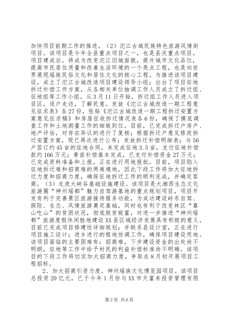 XX年旅游局工作情况总结_第2页