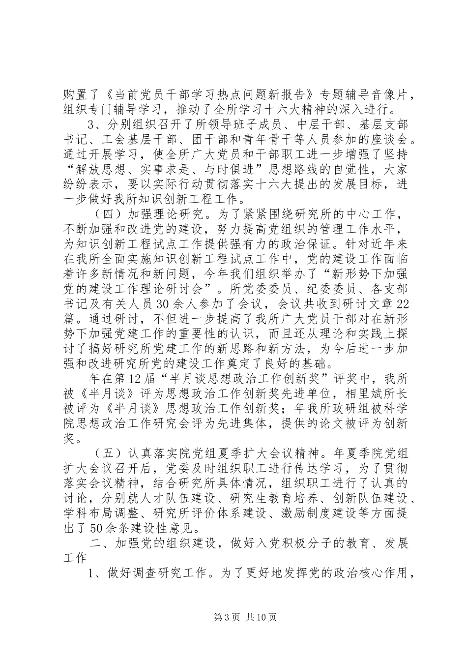 光机所党委全年总结_第3页