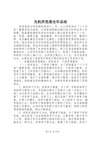 光机所党委全年总结
