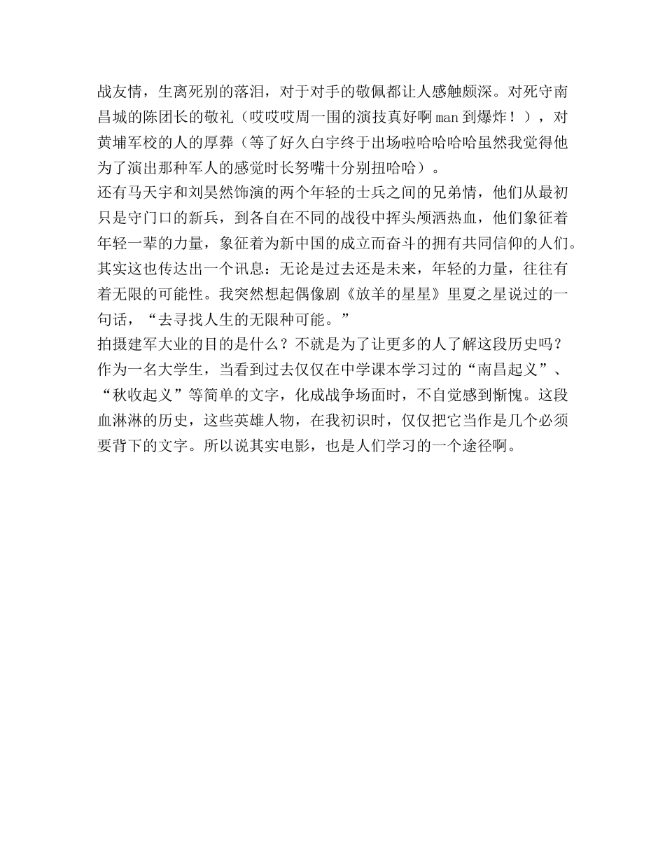 《建军大业》影评一部优秀的新主流电影 _第2页