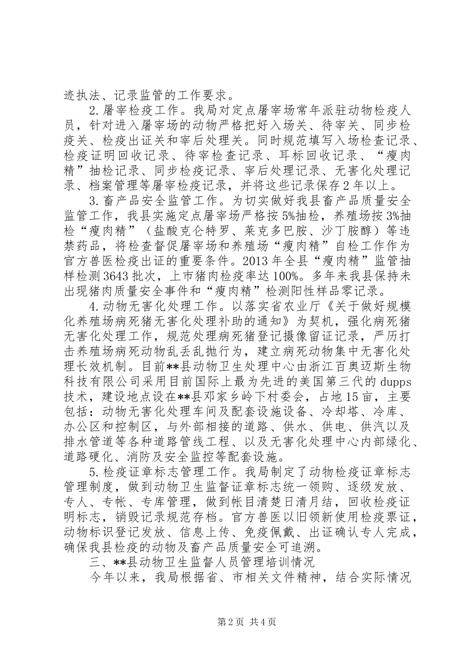XX年上半年动物卫生监督执法工作总结_第2页