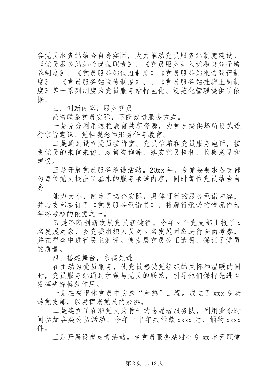 XX乡党员服务站工作总结_第2页