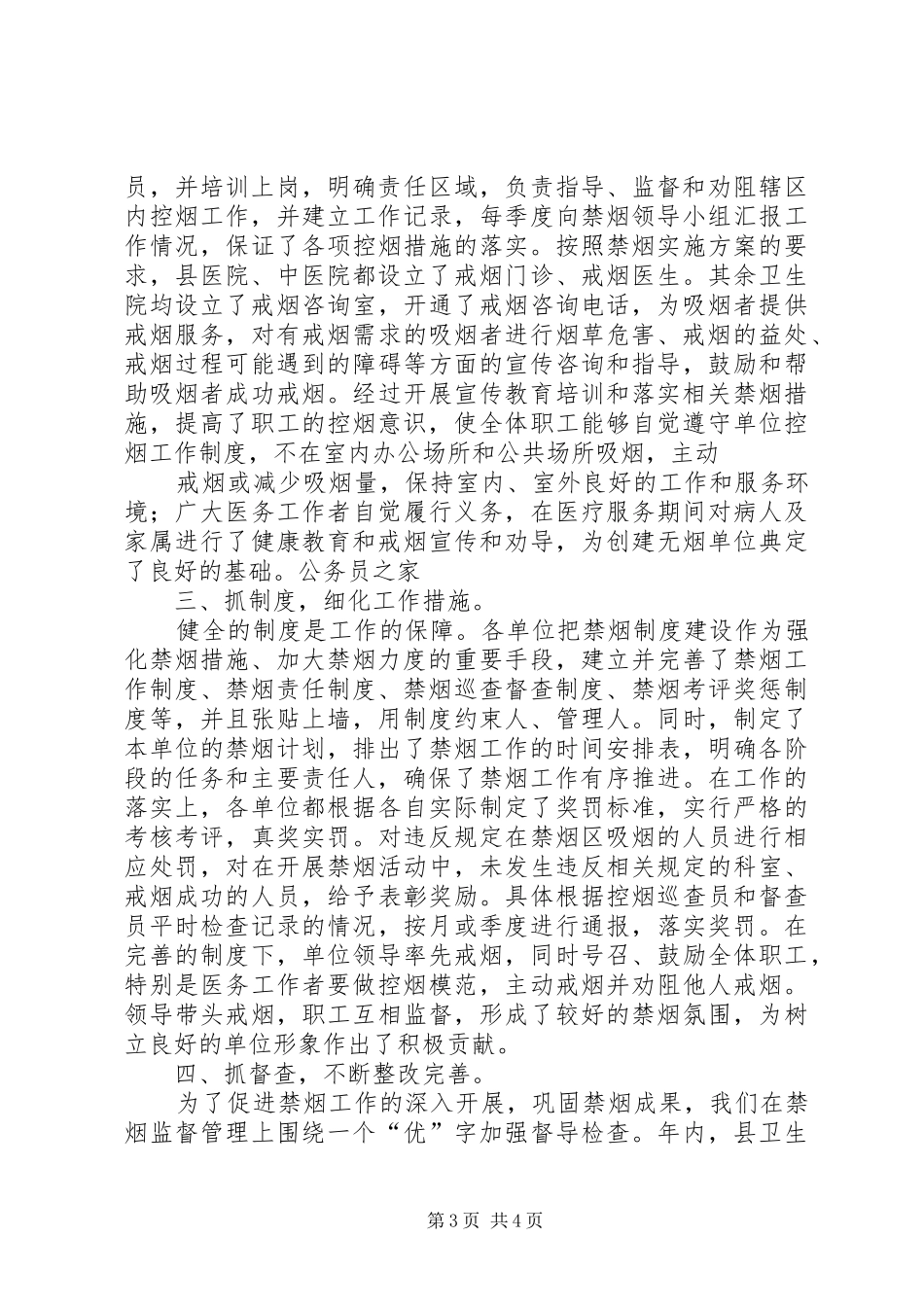 全国禁烟年末工作总结报告_第3页