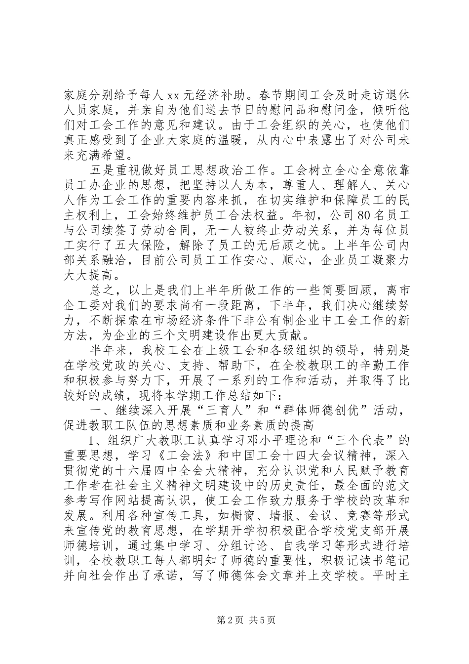 上半年工会工作总结文章_第2页