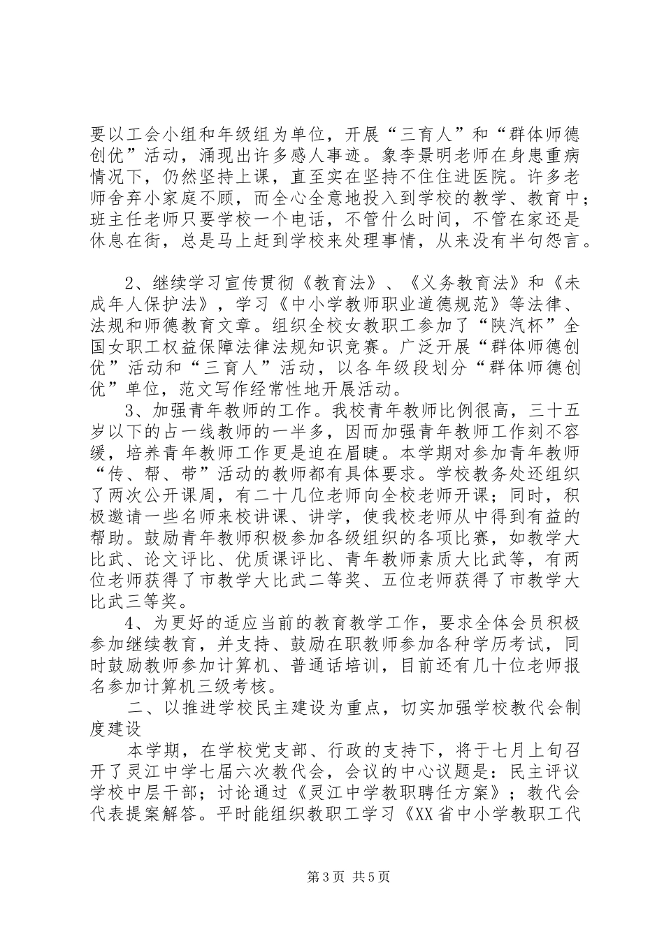 上半年工会工作总结文章_第3页