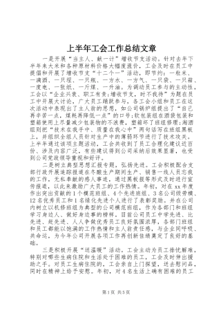 上半年工会工作总结文章