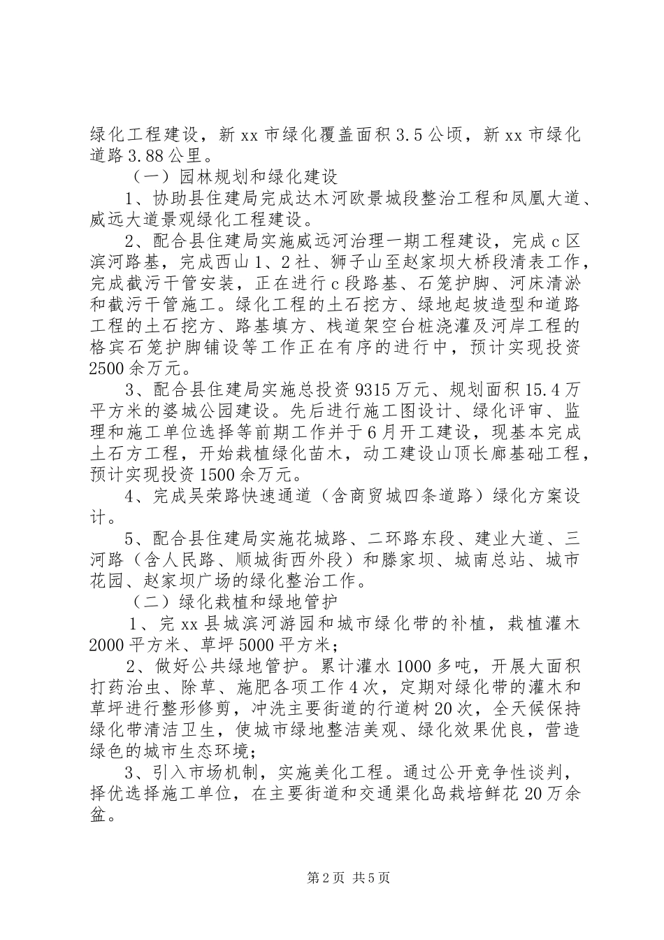 XX年园林管理所工作总结_第2页